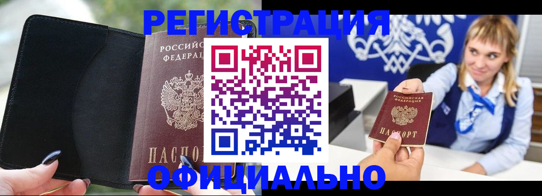 купить прописку в Сахалинской области